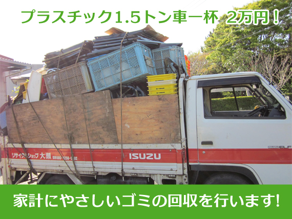 プラスチックゴミの回収が安い